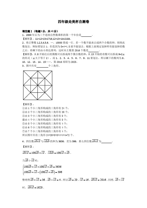 四年级走美自测题 教师版