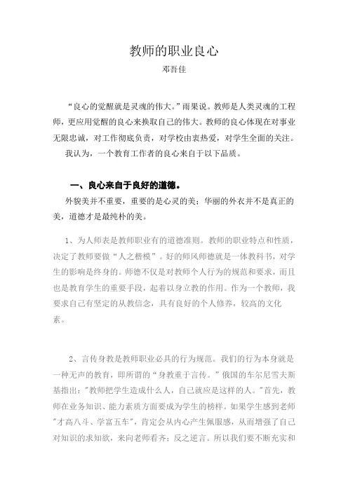 教师的职业良心