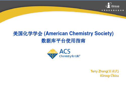 ACS(美国化学会)全文数据库使用指南_201311解析