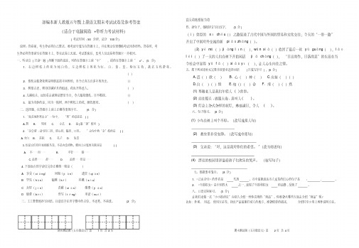 部编版小学五年级上册语文期末考试试卷(答案)