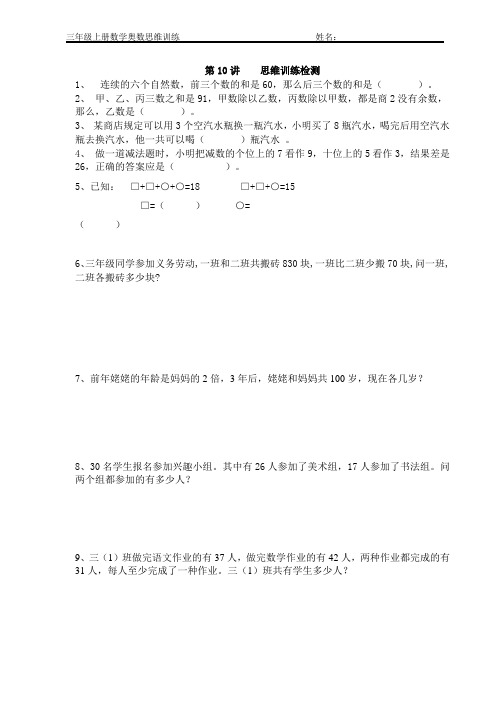 三年级上册数学奥数思维训练(第10讲)思维训练检测