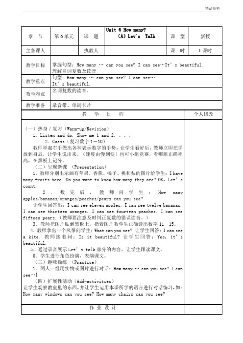 【新】人教版(pep)三年级英语下册 Unit 6 How many第六单元全单元教案表格式.doc