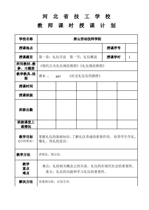 第1章、礼仪引论第一节礼仪概说详解