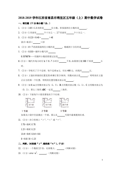 五年级上册数学试题-期中试卷 人教新课标(含解析) (2)