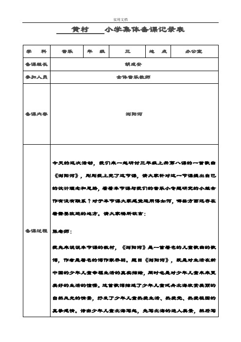 小学音乐集体备课记录簿表