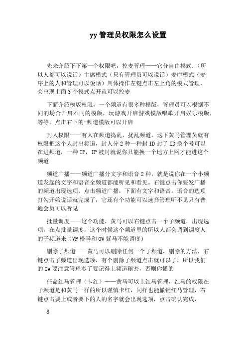 yy管理员权限怎么设置