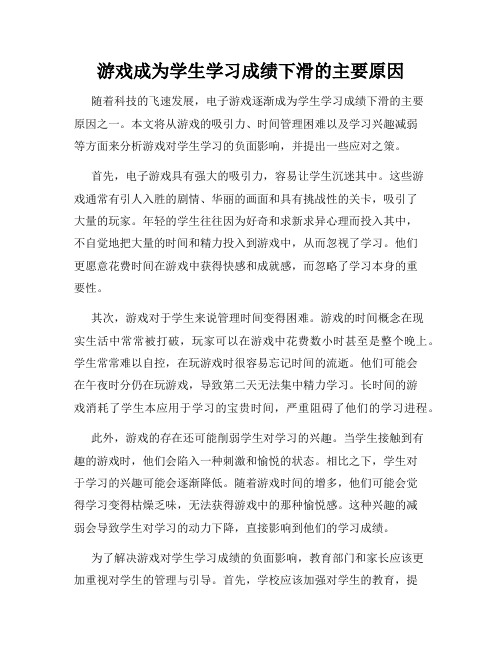 游戏成为学生学习成绩下滑的主要原因