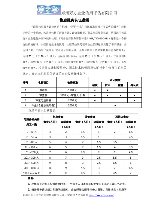 服务认证费用是多少,服务认证多少钱？