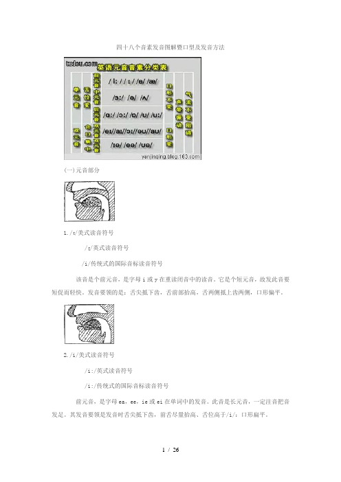 英语国际音标口型说明图