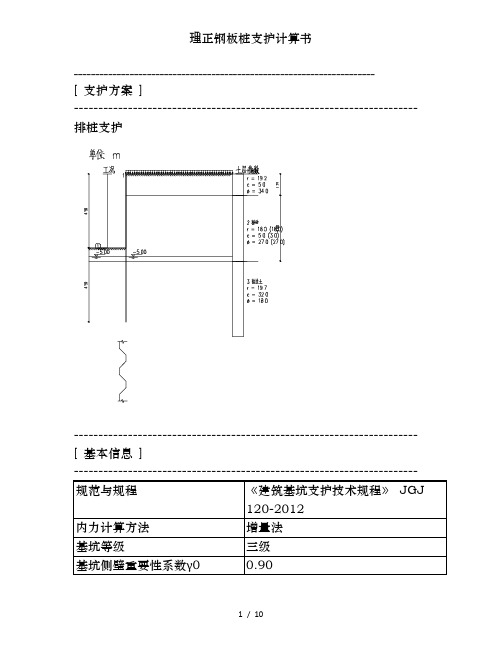 理正钢板桩支护计算书