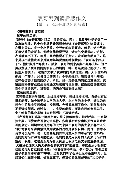 表哥驾到读后感作文