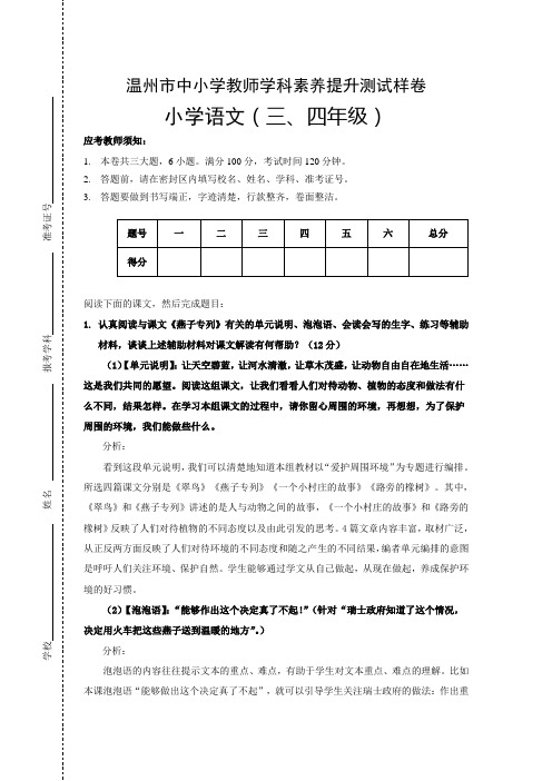 温州市中小学教师学科素养提升测试样卷(语文)