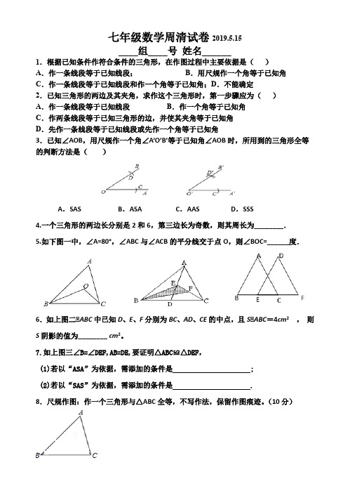 北师大数学 七下周清试卷 5.15