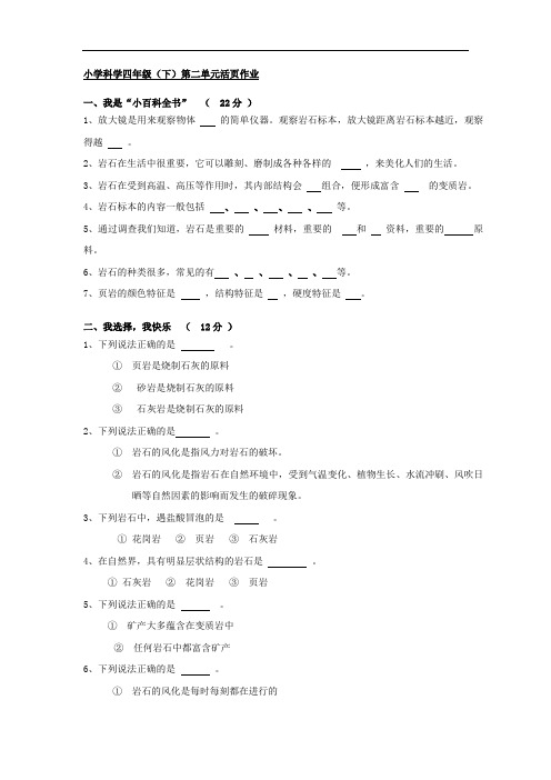 小学科学四年级下第二单元活页作业