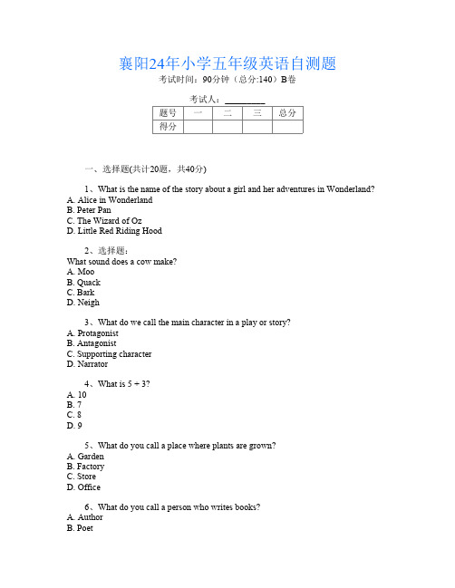 襄阳24年小学五年级第一次英语自测题