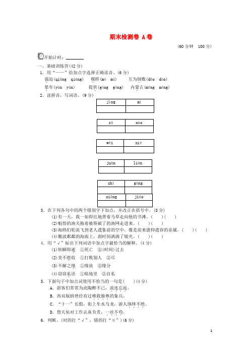 六年级语文上学期期末试题(AB卷)新人教版