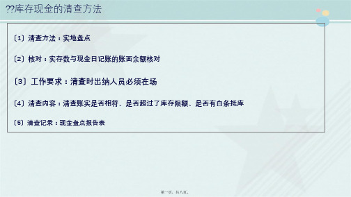 大数据与会计专业《8-3 财产清查的方法——库存现金》