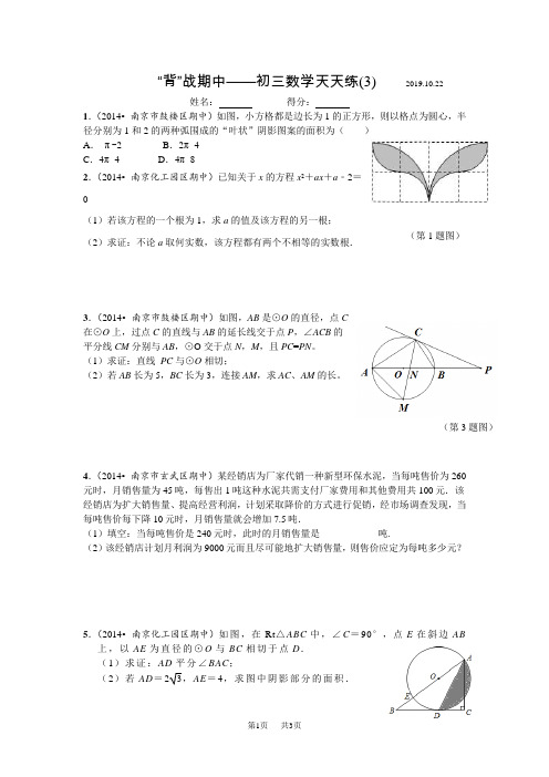 初三数学天天练3(学生版)