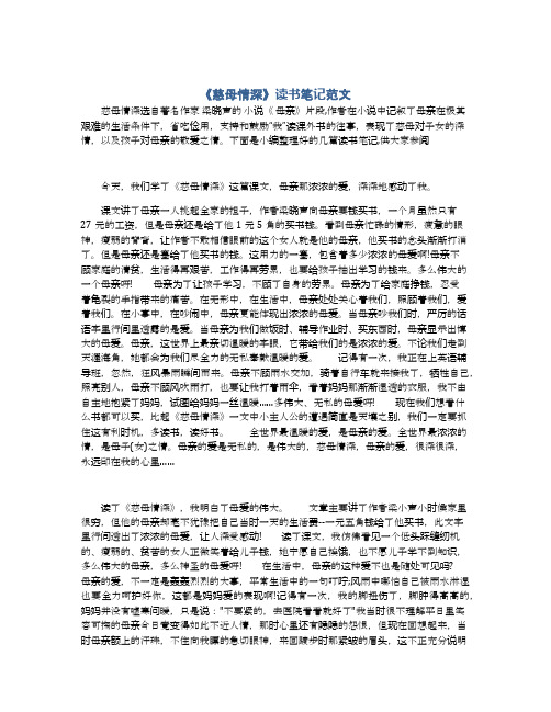 《慈母情深》读书笔记范文