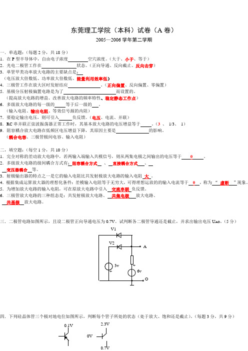 模拟电子模拟试卷答案