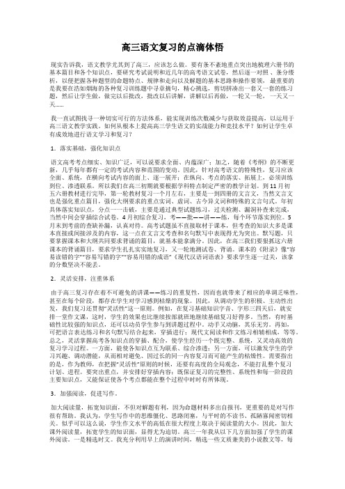 高三语文复习的点滴体悟