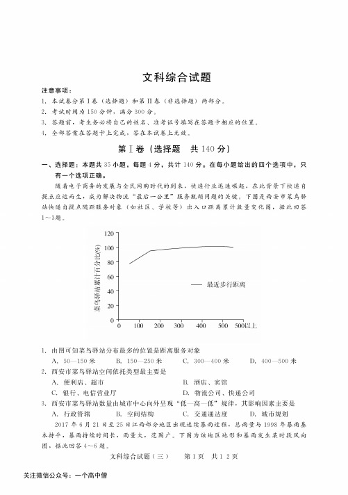 山西省长治市2020届高三(3月在线)综合测试文综试题+PDF版含答案【KS5U+高考】_PDF密码解除