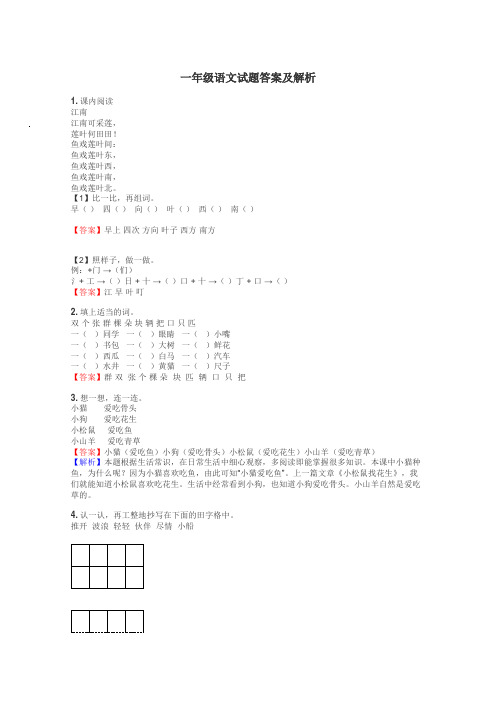 一年级语文试题大全
