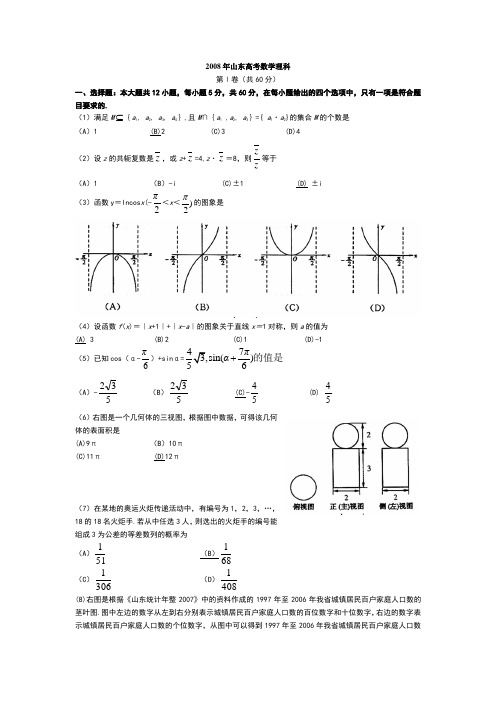 2008年山东高考数学理科试题及答案1