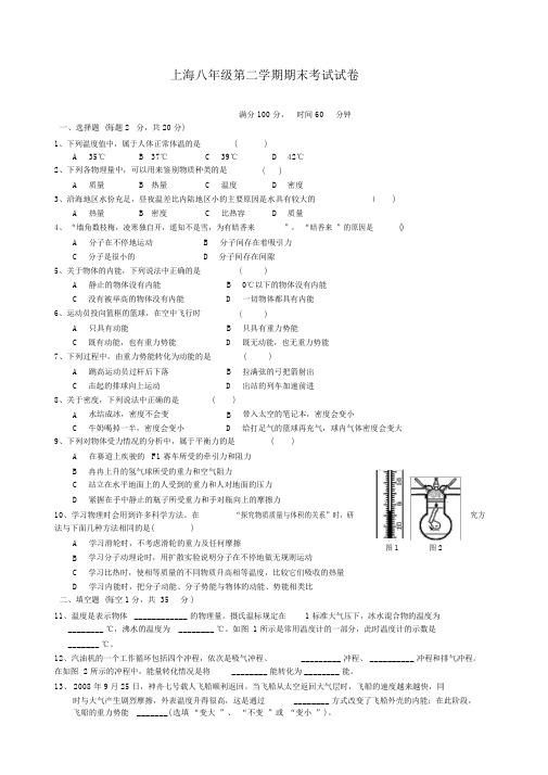 上海物理八年级第二学期期末考试试卷含答案.docx