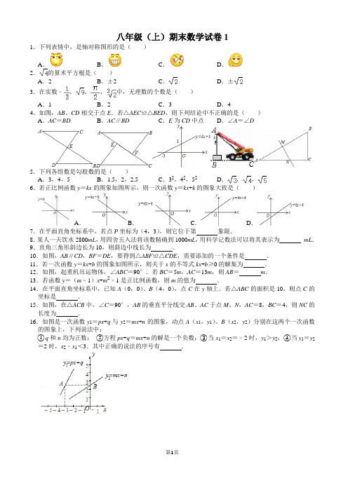 八年级(上)期末数学试卷1江苏省南京师大附中树人学校八年级(上)期末数学试卷含参考答案与试题解析