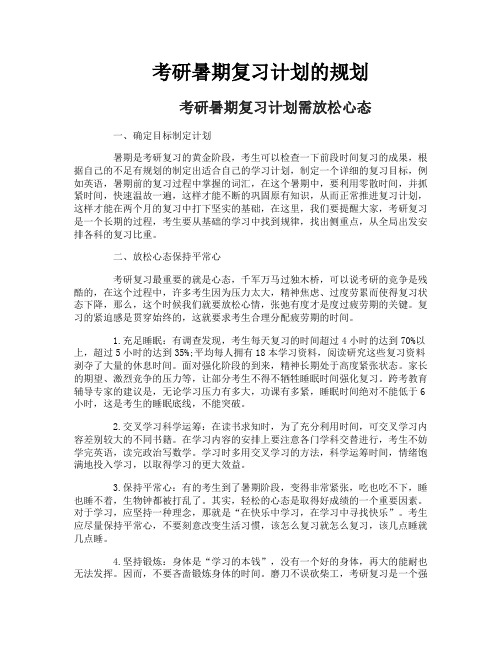 考研暑期复习计划的规划