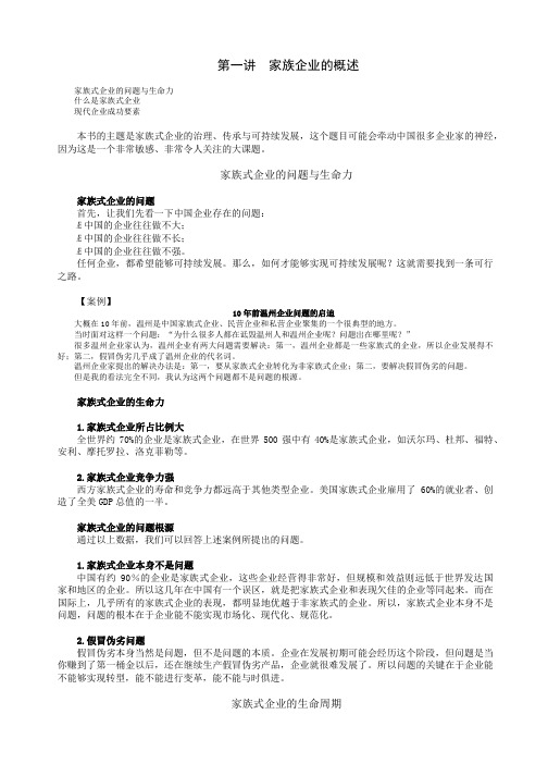 家族企业的概述