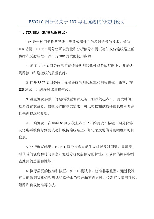 E5071C网分仪关于TDR与阻抗测试的使用说明