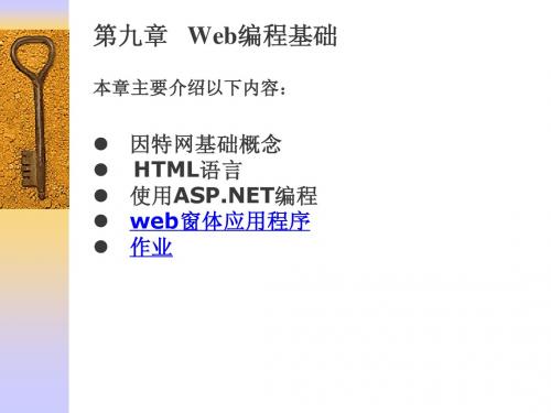 第九章(4)web窗体应用程序