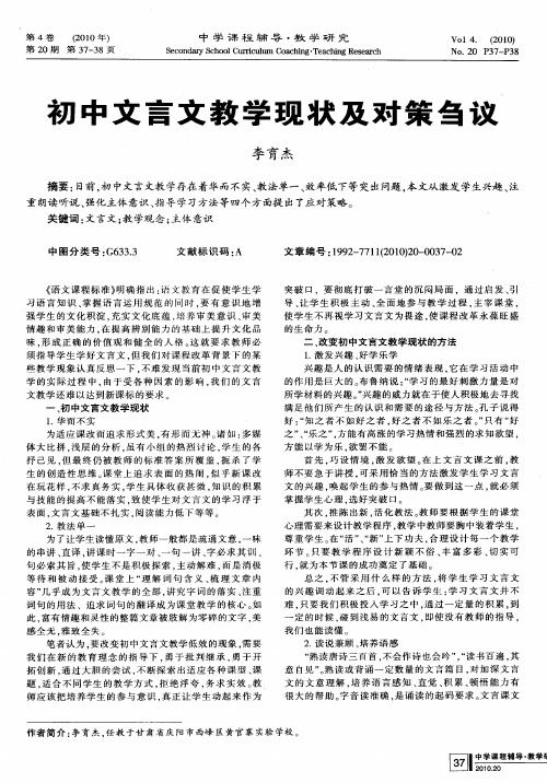 初中文言文教学现状及对策刍议