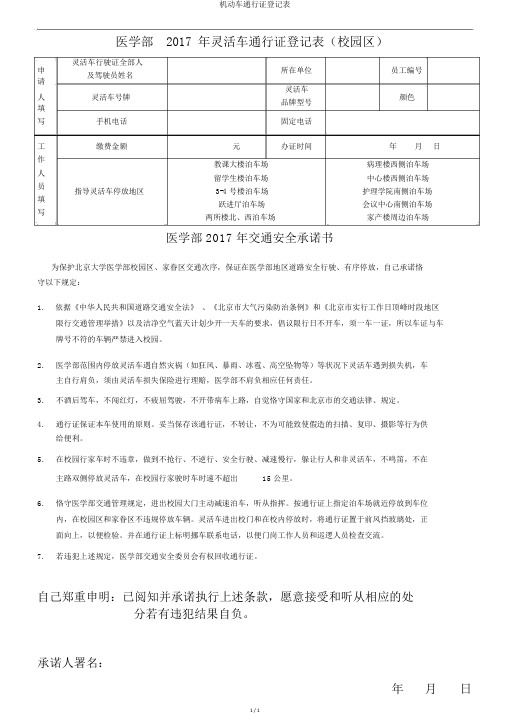 机动车通行证登记表