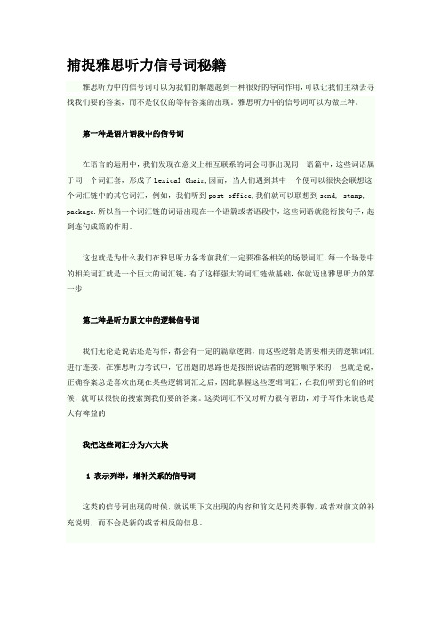 捕捉雅思听力信号词秘籍