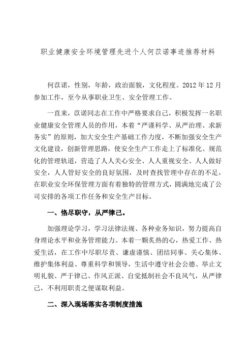 职业健康安全环境管理先进个人