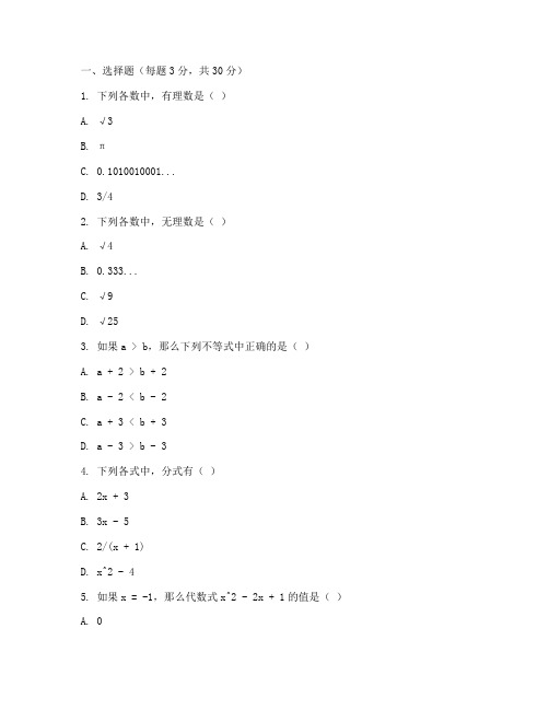 七年级数学期末试卷长郡