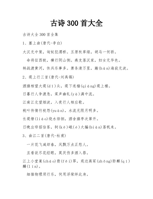 古诗300首大全