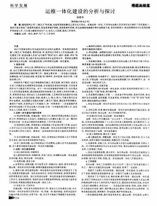 运维一体化建设的分析与探讨