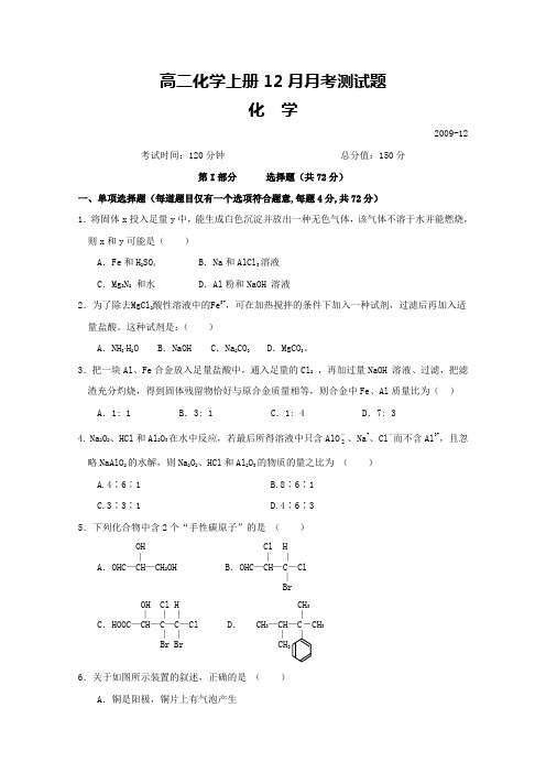 高二化学上册12月月考测试题