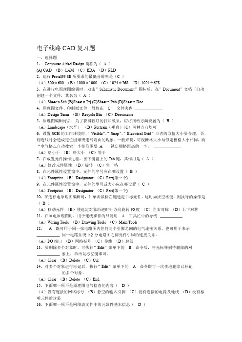 电子线路CAD试题库及答案