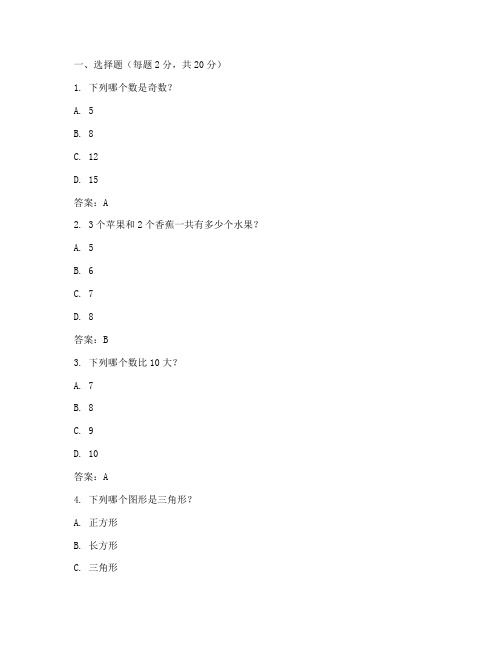 小学一本数学试卷参考答案