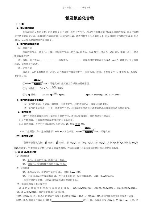 中学化学：氮及氮的化合物的知识点