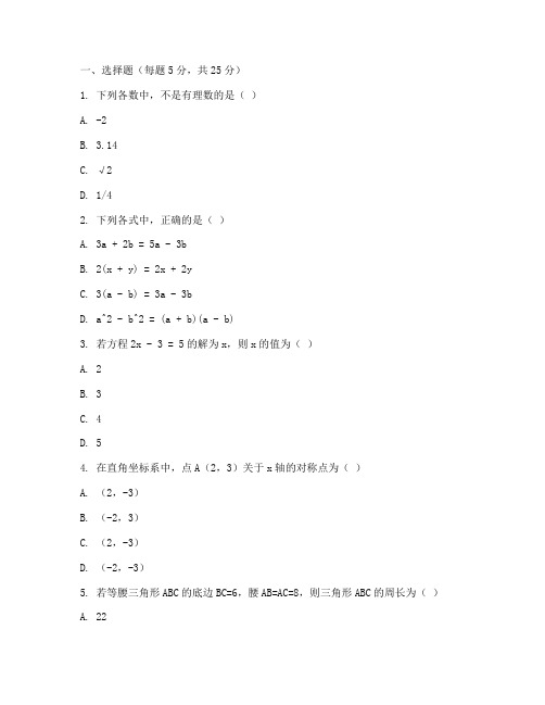 初三数学期中考试试卷题目