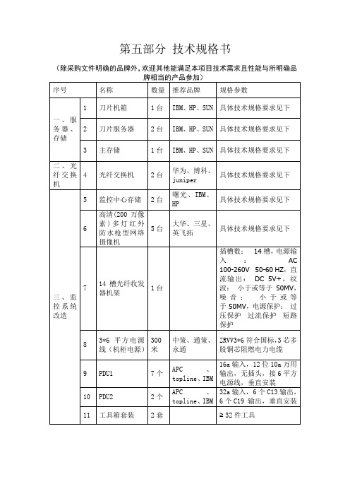 第五部分 技术规格书