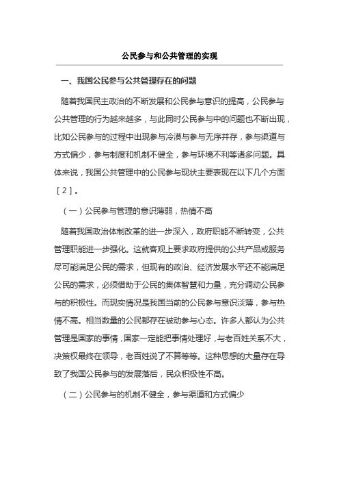 公民参与和公共管理的实现