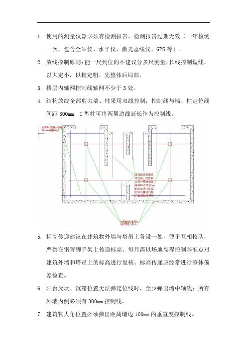 测量放线要求