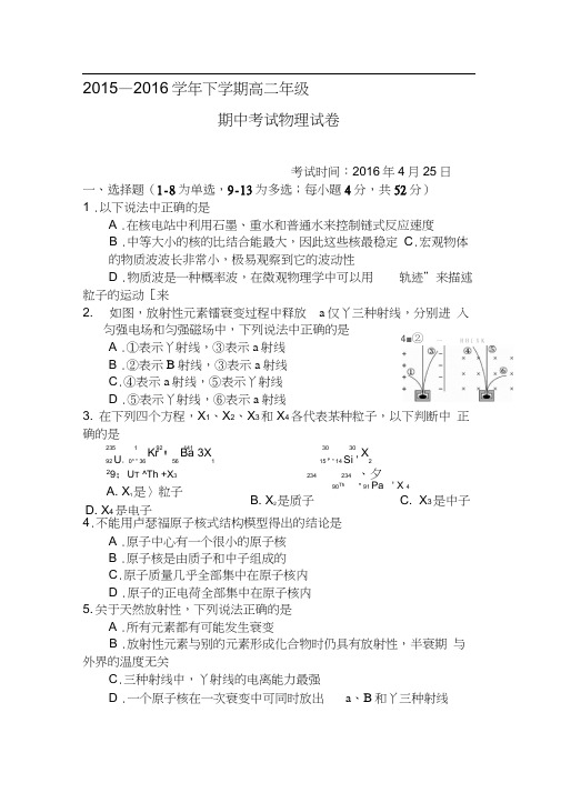 湖北省沙市中学2015-2016学年高二物理下册期中考试题